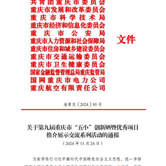 喜获佳绩！果园集装箱公司荣获第九届重庆市“五小”创新晒二等奖